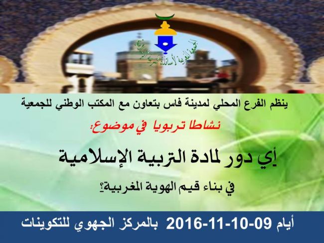 نشاط فاس