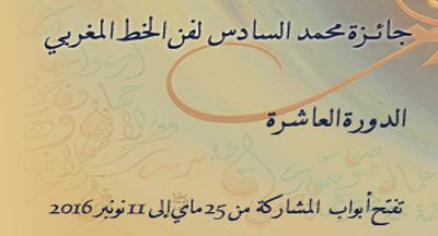 الخط العربي